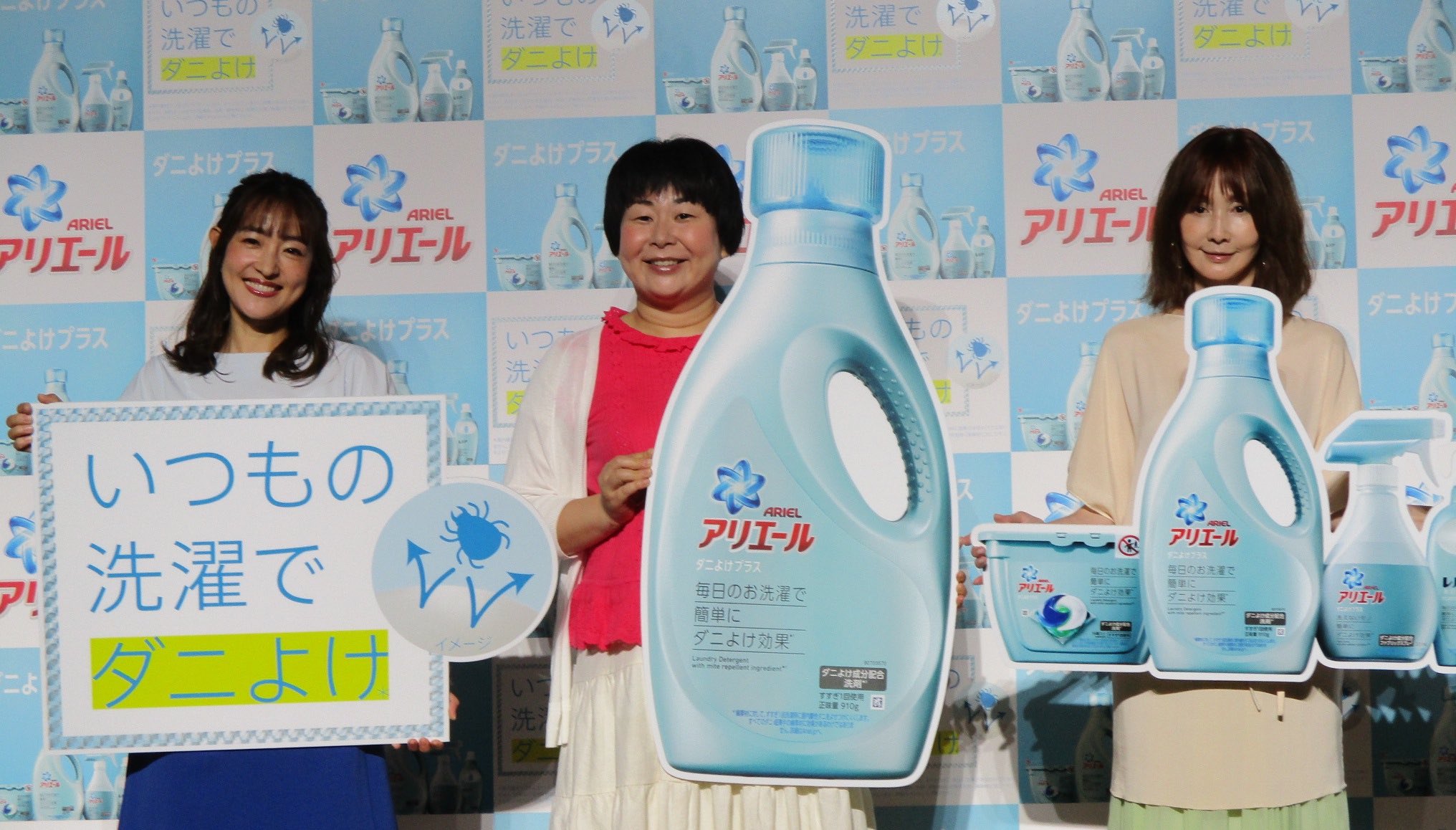 P&Gジャパンが「アリエールダニよけプラス」発表会